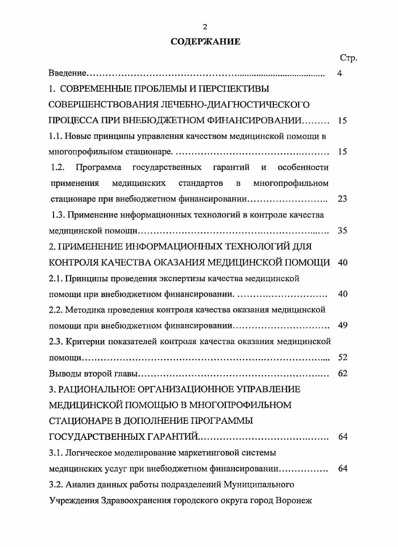 "1.3. Применение информационных технологий в контроле качества медицинской помощи. 
