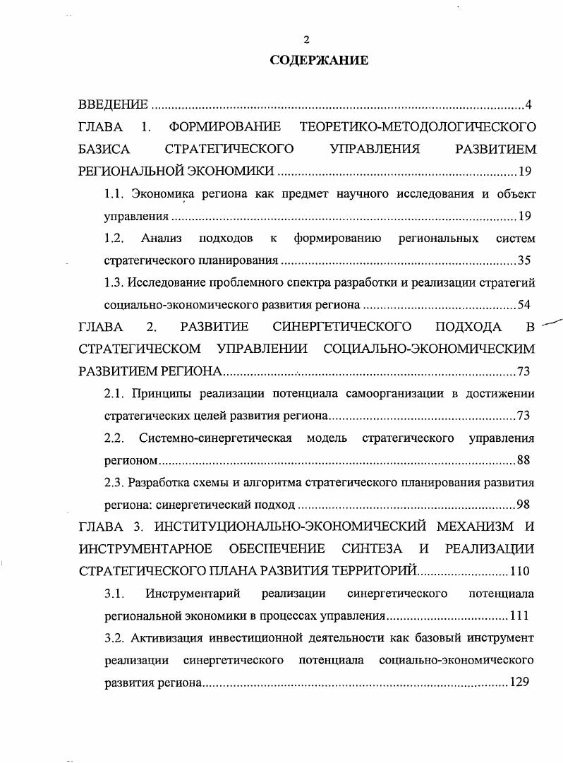 "
1.1. Экономика региона как предмет научного исследования и объект управления