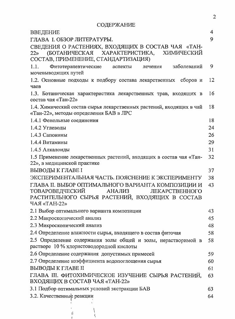 "около 7 наименований, представленных в табл. Таблица 1. Другие наименования 6