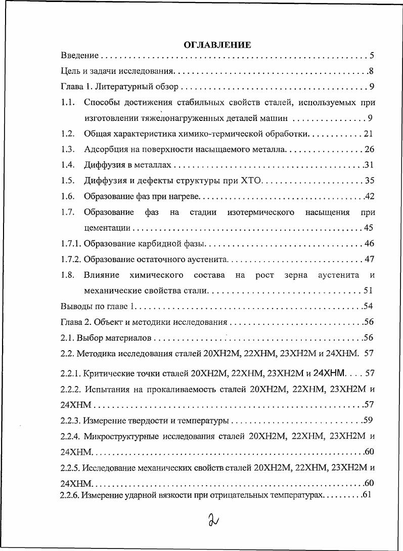 "1.1. Способы достижения стабильных свойств сталей, используемых при