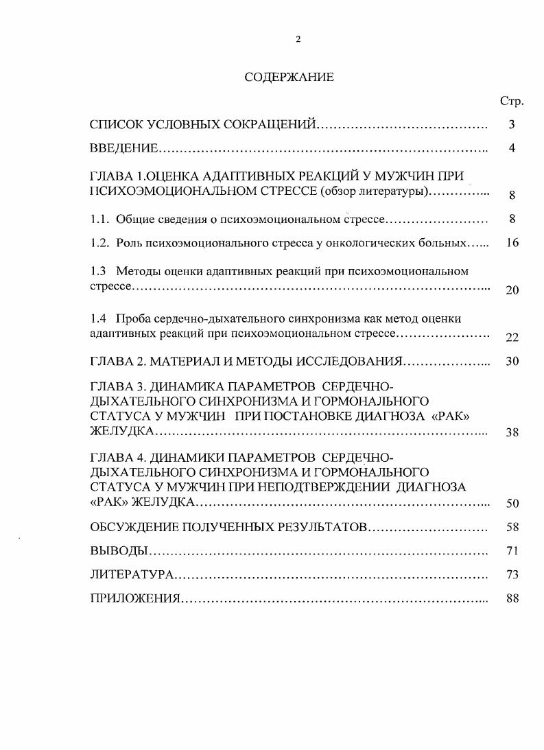 "1.1. Общие сведения о психоэмоциональном стрессе 