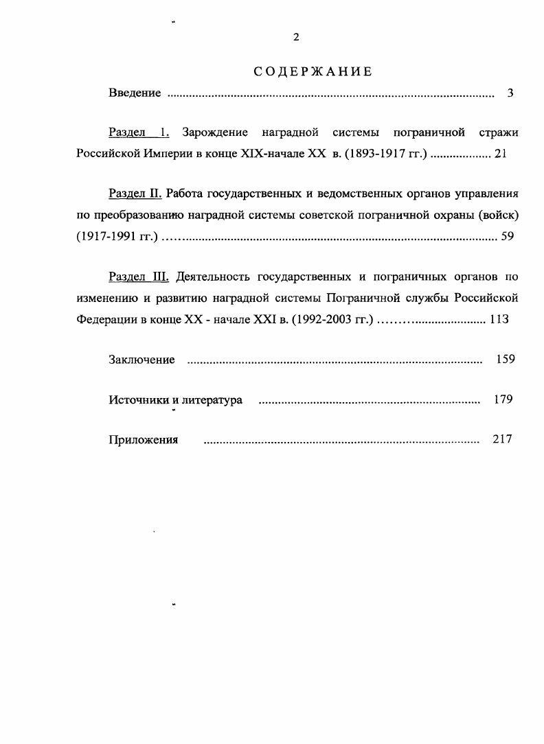 "орденами. Военного ордена на георгиевской ленте, с г. Георгиевский крест. Святого Великомученика и Победоносца Георгия. Именные списки . Библиографический справочниксост. М.В. Российский государственный военноисторический архив. Русскй мрь, . Досуги Заамурца. Крестовский Л. Л., Коновалов М. ОКПС дзя ведения на кордонах занятий с нижними чинами. СПб. Можейко И. В. Булычев Кир Награды. Поли. Собр. Историческая серия. Хронос, . Т.5. Ганичев П. П. Воинские звания. М., Доманк Знаки воинской доблести. М., Комсомольские награды. М., Шелекасов В. И., Делия В. Родины и воинской доблести. М., и др. Сечкин Г. Великой Отечественной войны учебн. М., Его же. СССР. М., Его же. Граница и война. М., Его же. Великой Отечественной войне гг. Советские пограничные войска в Великой Отечественной войне гг. М., . Чугунов А. Ц. На страже Советских рубежей. М., Его же. Граница накануне войны. Федерации в г. Московский пограничный институт ФСБ России. Прим. Прил. РГВИА. Ф . Оп. Д. 7. Л. . Там же. С. . Приложение 7. РГВИА. Ф. . Д. . Л. Приложение . Приложение . Пограничник. С. Приложение . 