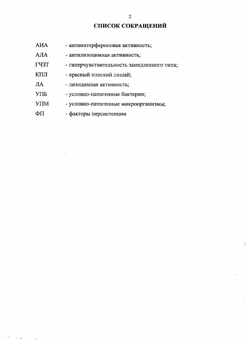 "1.0. Микрофлор кожи в норме и при патологии 