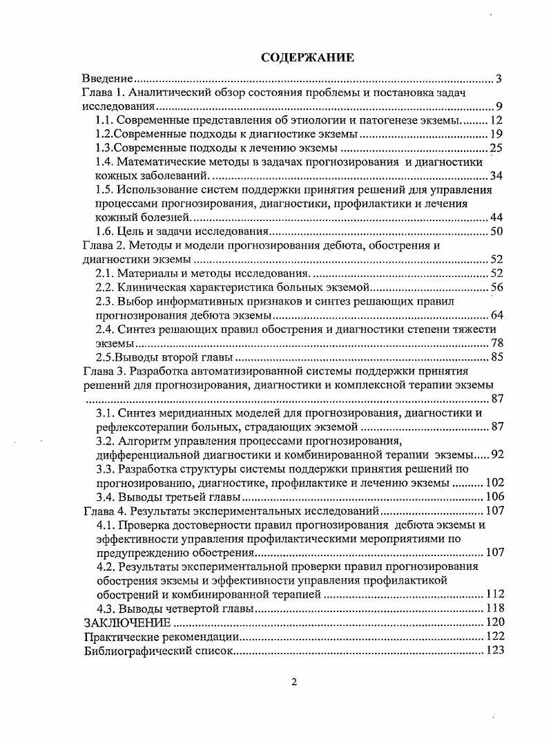 "Глава 1. Аналитический обзор состояния проблемы и постановка задач исследования
