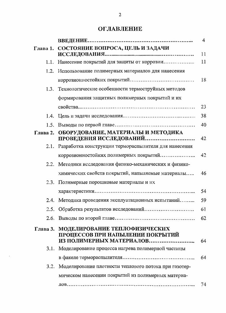 "Глава 1. СОСТОЯНИЕ ВОПРОСА, ЦЕЛЬ И ЗАДАЧИ