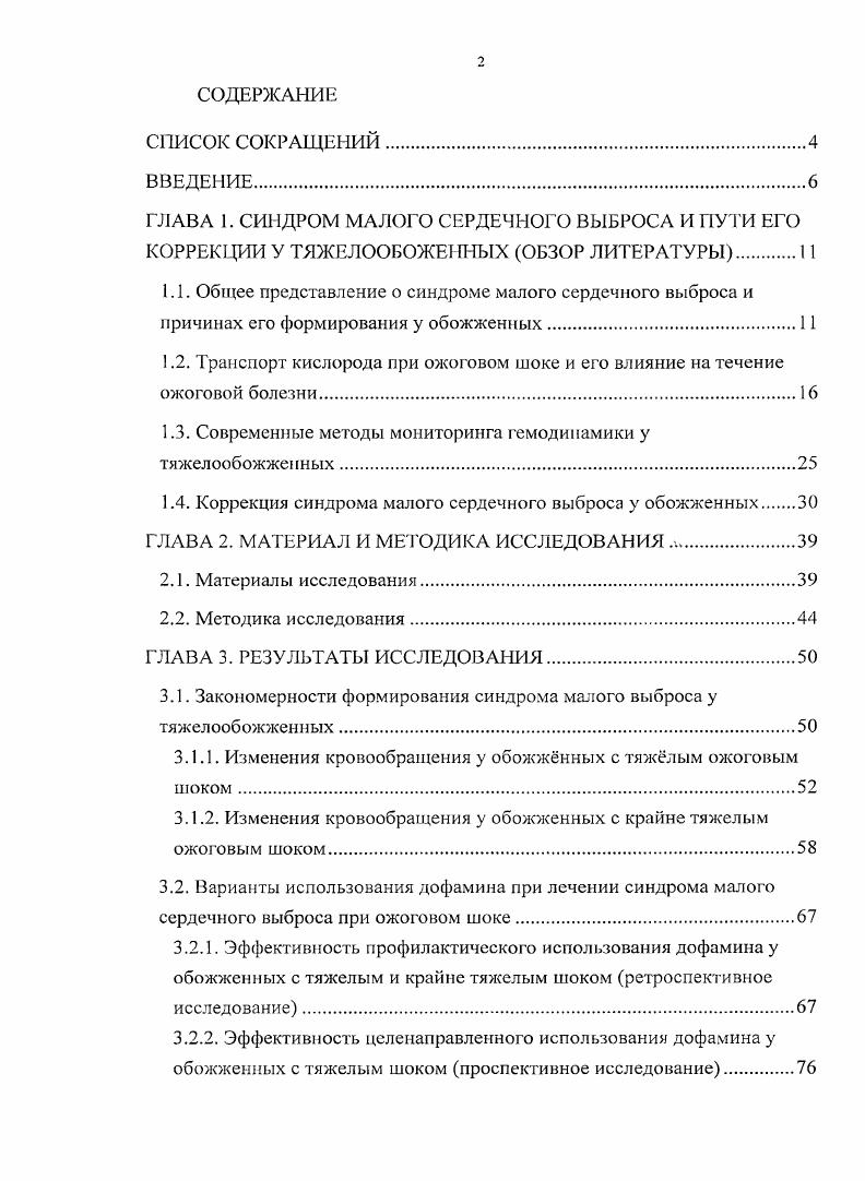 "1.2. Транспорт кислорода при ожоговом шоке и его влияние на течение ожоговой болезни