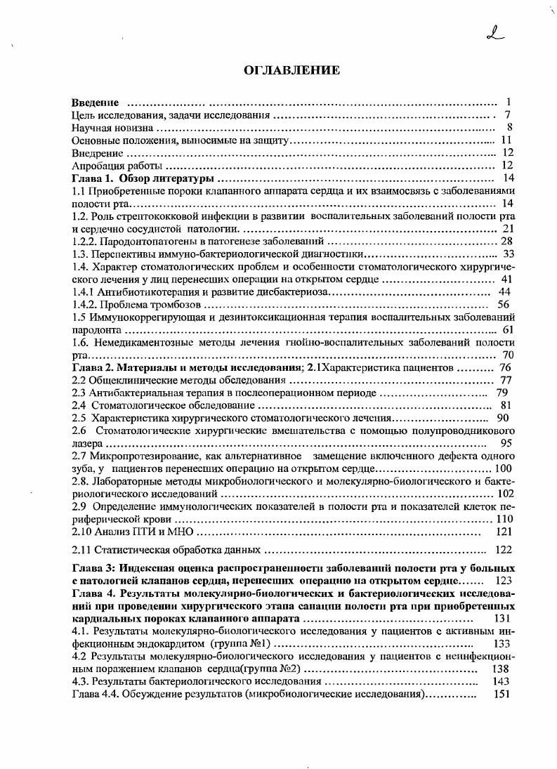 "1.2.2. Пародонтопатогены в патогенезе заболеваний