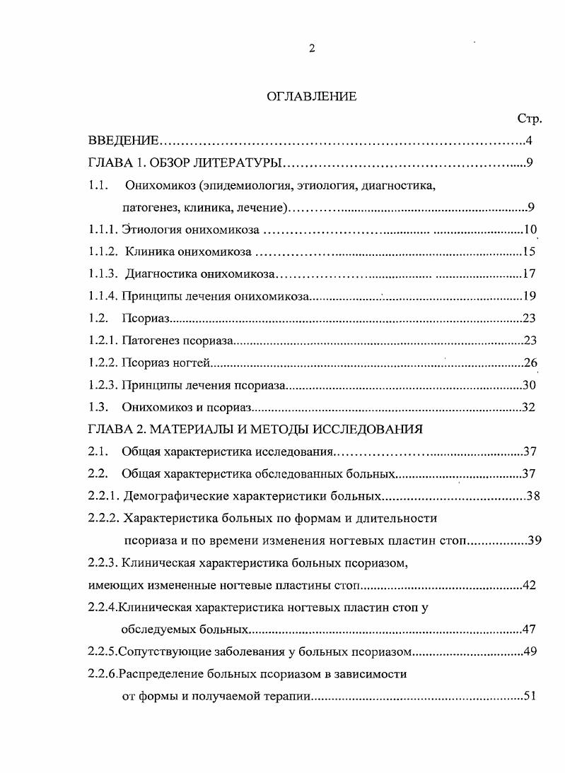"1.1. Онихомикоз эпидемиология, этиология, диагностика,