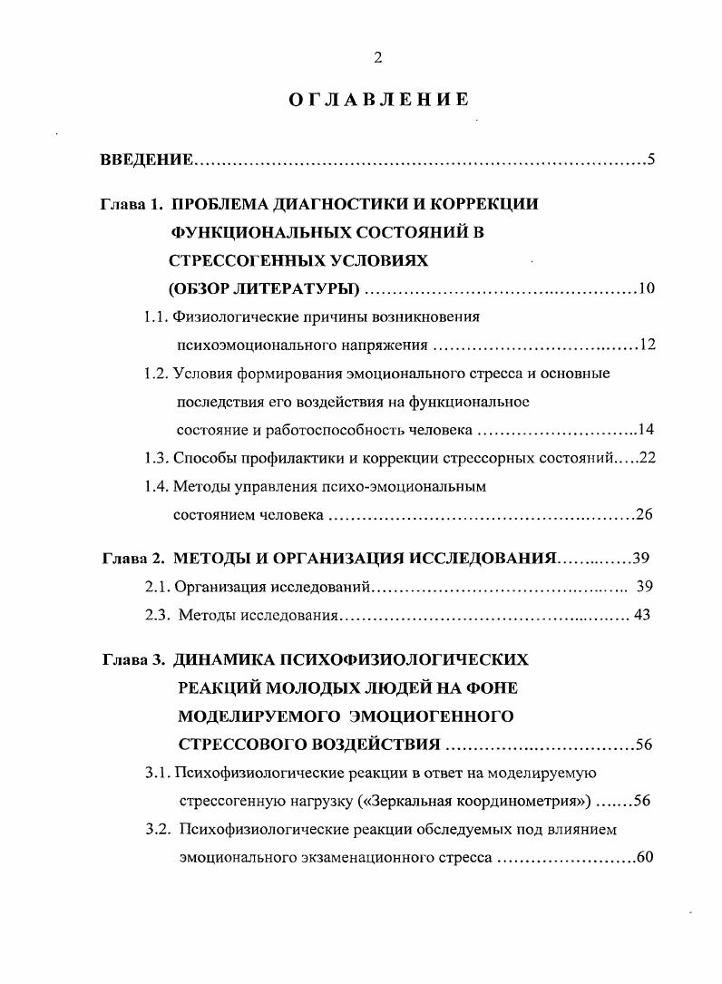 "1.1. Физиологические причины возникновения психоэмоционального напряжения.