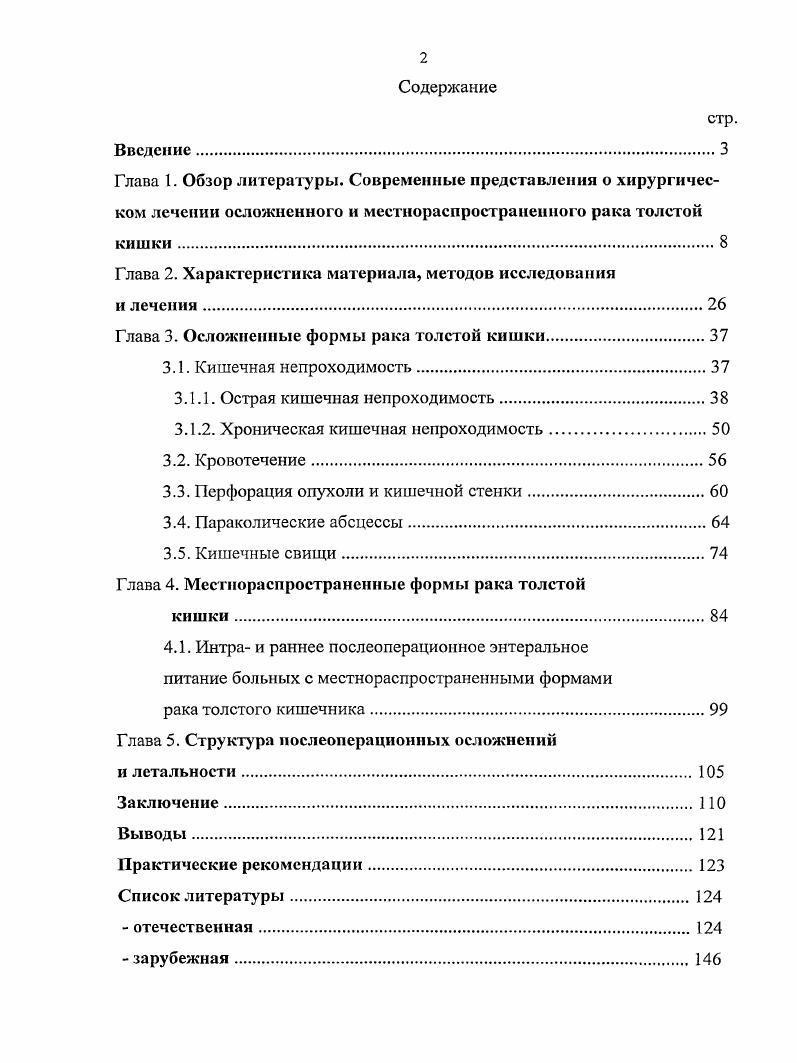 "Глава 2. Характеристика материала, методов исследования