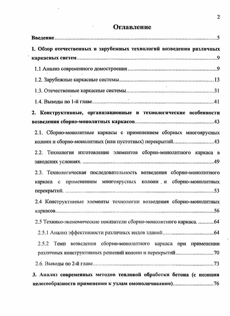 "1.1 Анализ современного домостроения