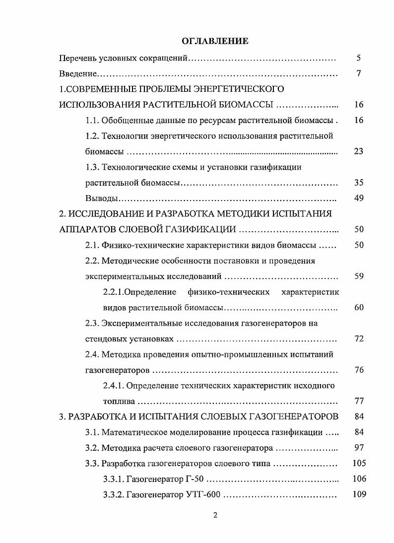"3.4. Результаты опытнопромышленных испытаний разработанных газогенераторов 