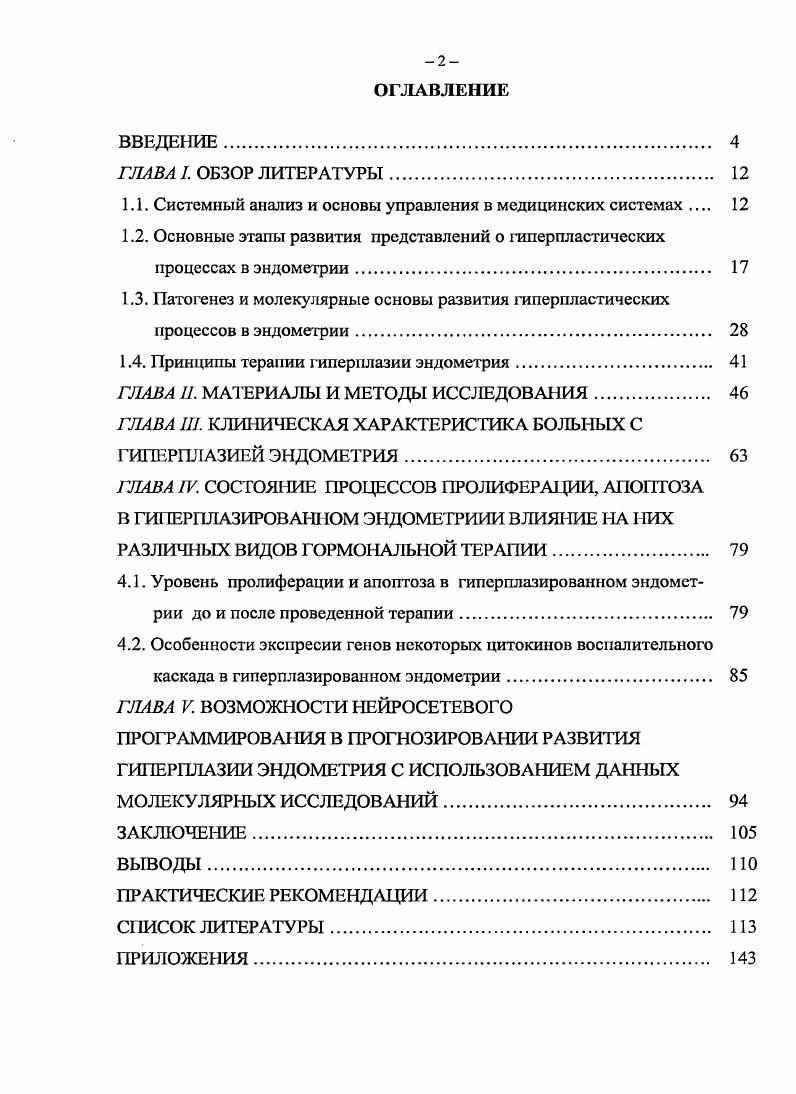 "1.1. Системный анализ и основы управления в медицинских системах 