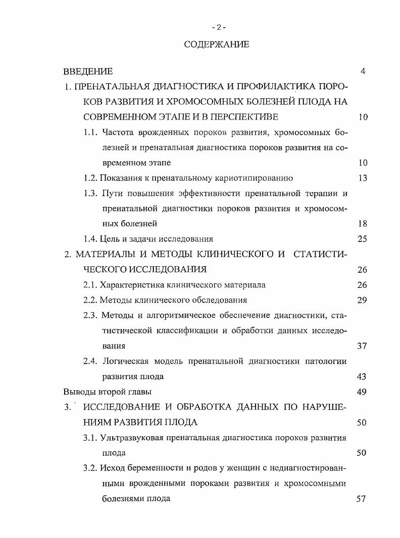 "1. ПРЕНАТАЛЬНАЯ ДИАГНОСТИКА И ПРОФИЛАКТИКА ПОРО
