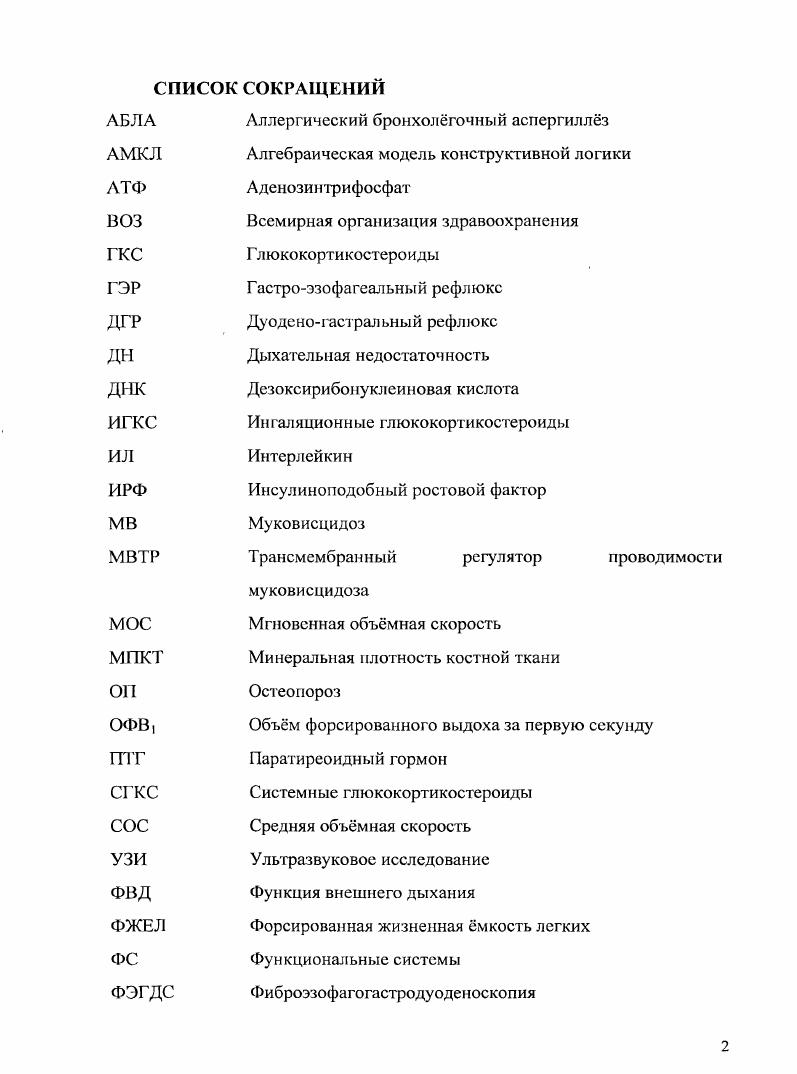 "1. Системный анализ в медицинских исследованиях