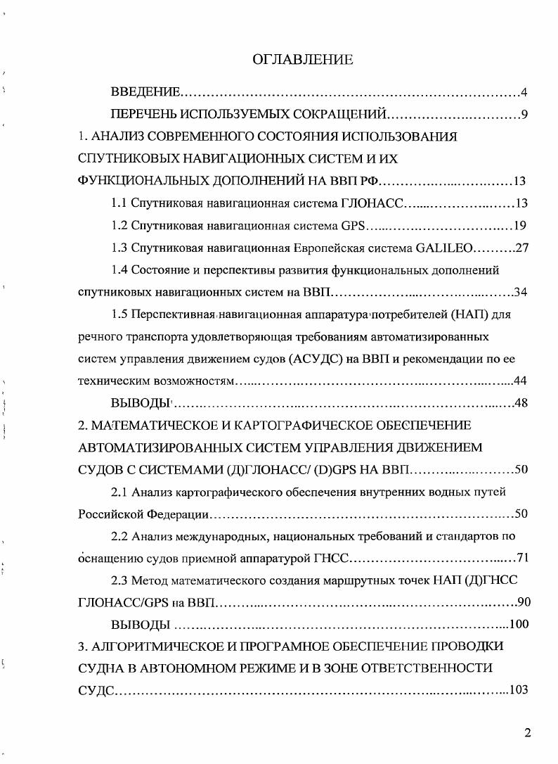 "1.1 Спутниковая навигационная система ГЛОНАСС.