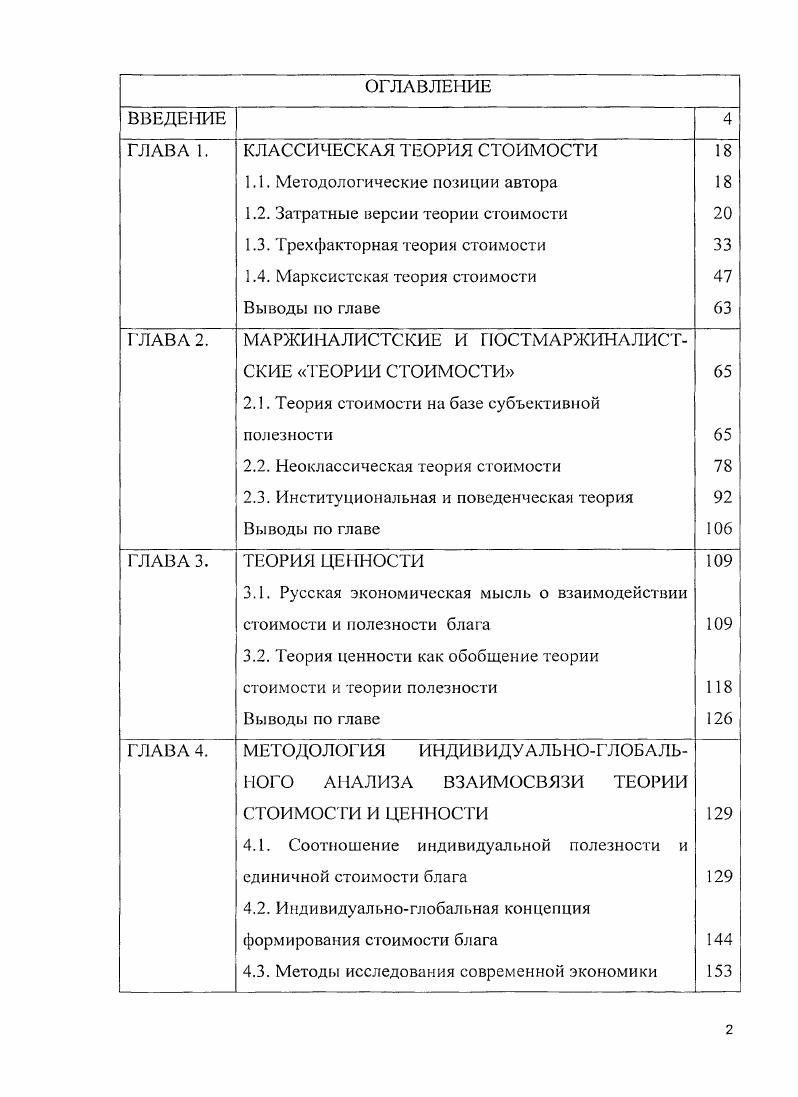 "ГЛАВА 1. КЛАССИЧЕСКАЯ ТЕОРИЯ СТОИМОСТИ 