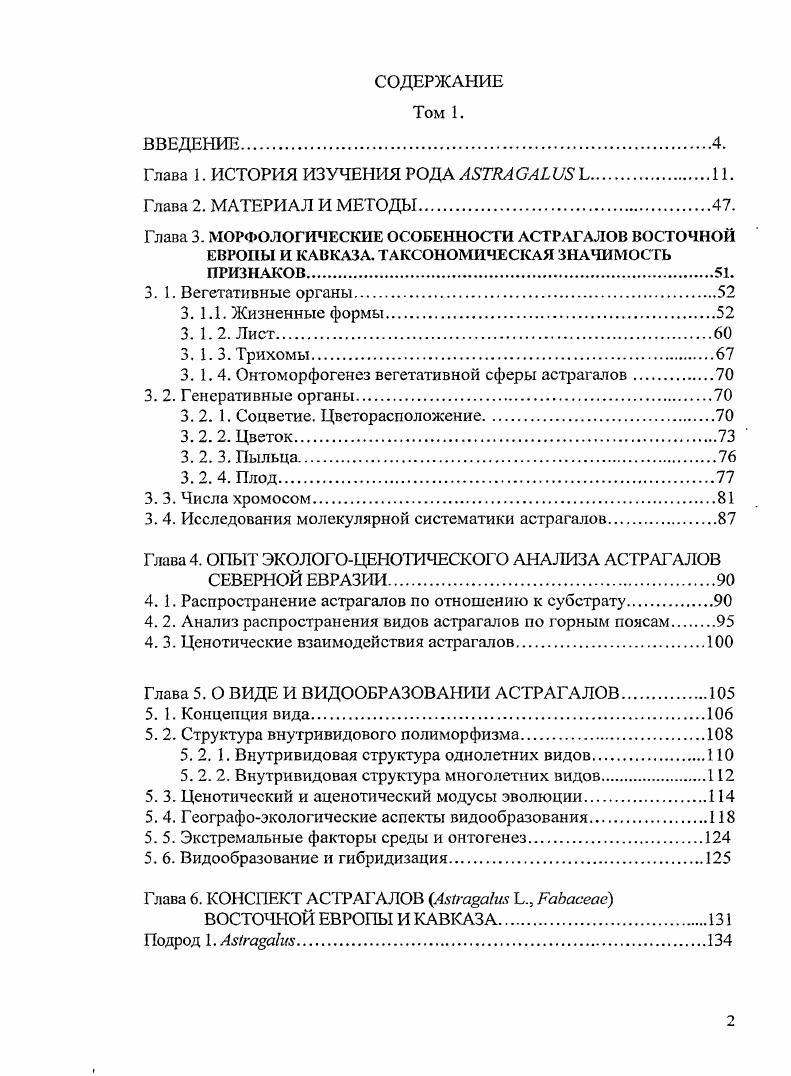 "3. 1.4. Онтоморфогенез вегетативной сферы астрагалов