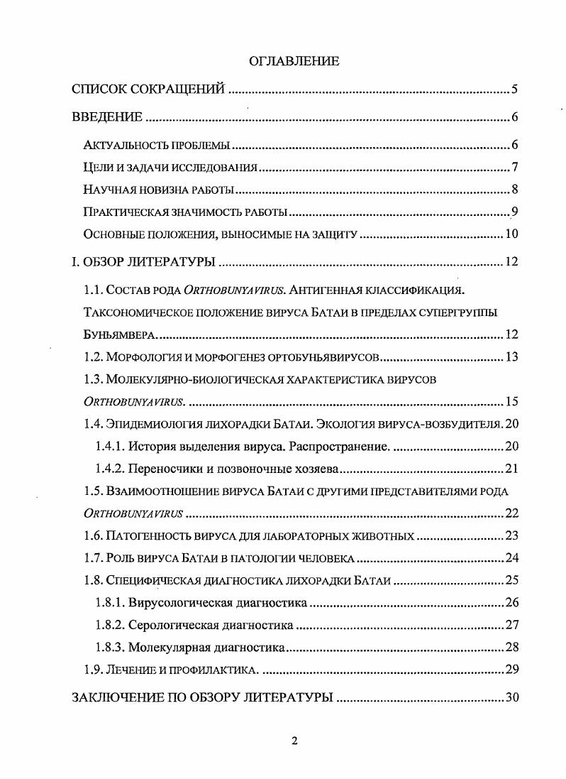 "Основные положения, выносимые па защиту