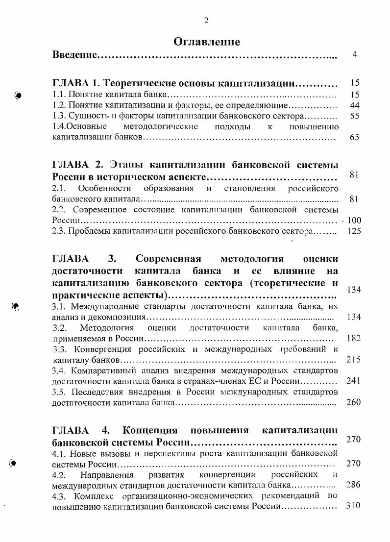 "ГЛАВА 1. Теоретические основы капитализации. 