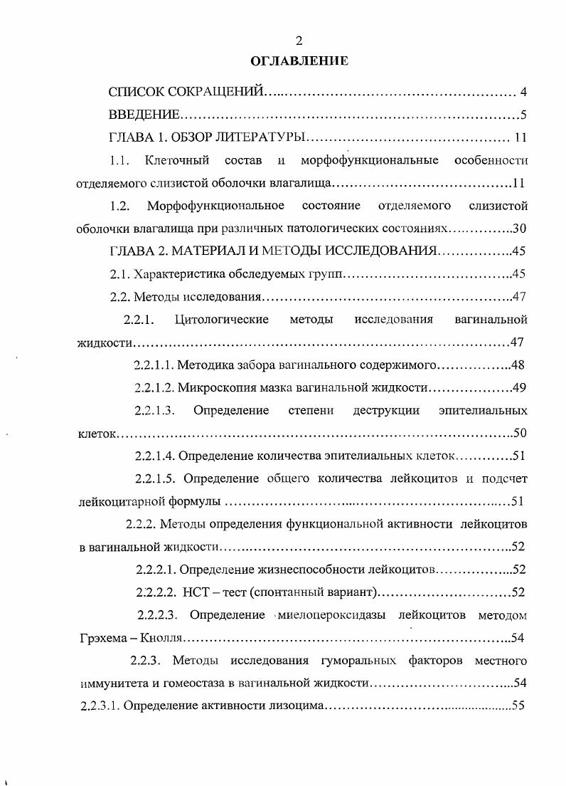 "ГЛАВА 2. МАТЕРИАЛ И МЕТОДЫ ИССЛЕДОВАНИЯ