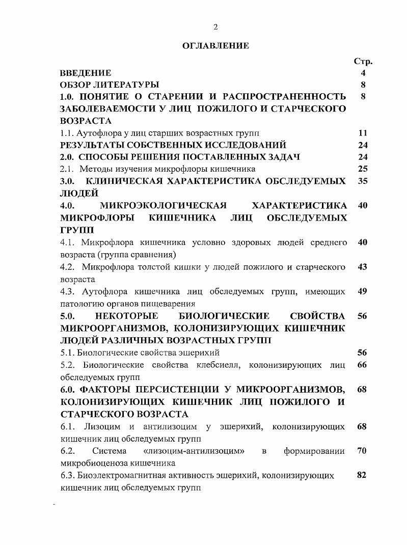 "1.1. Аутофлора у лиц старших возрастных групи 