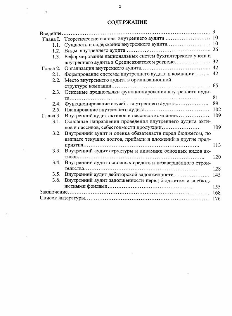 "Глава I. Теоретические основы внутреннего аудита. 