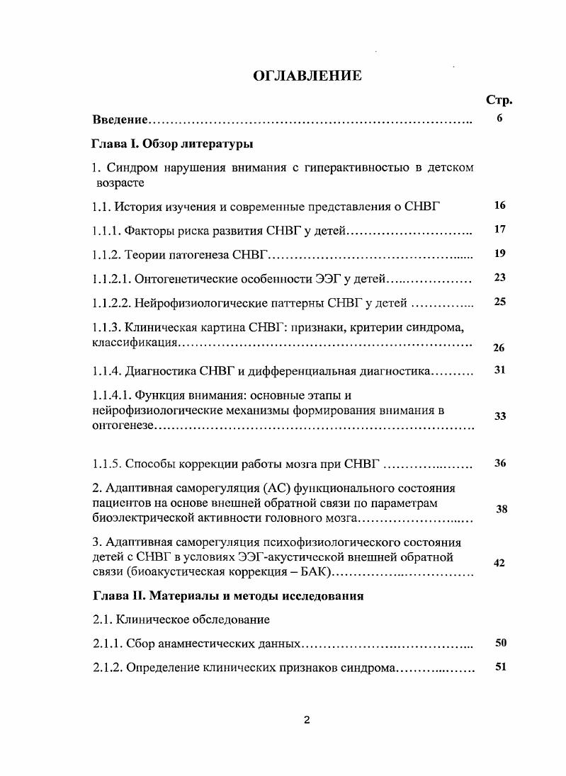 "1. Синдром нарушения внимания с гипсрактивностью в детском