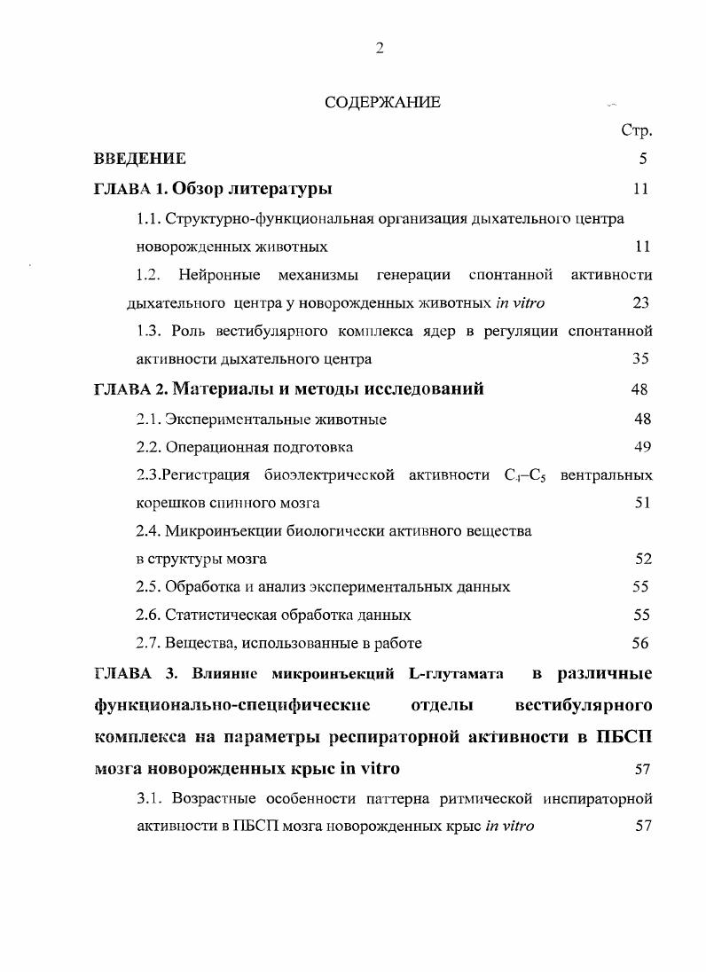 "ГЛАВА 2. Материалы и методы исследований 