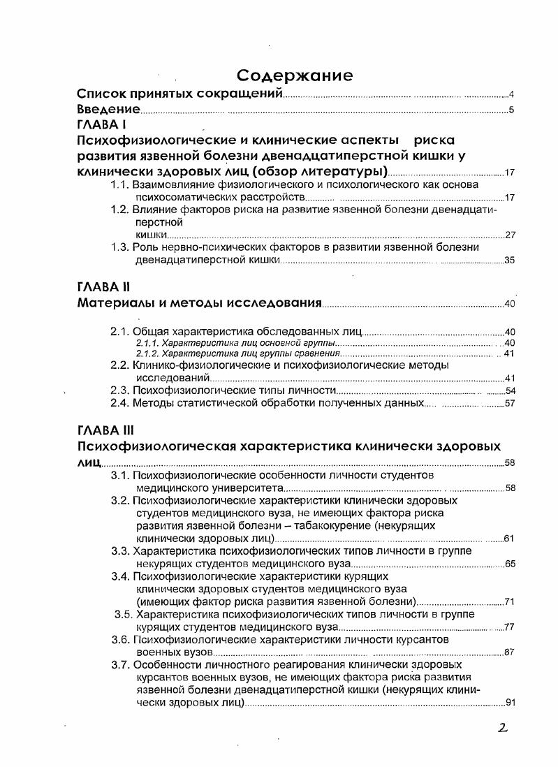 "клинически здоровых ЛИЦ обзор литературы.