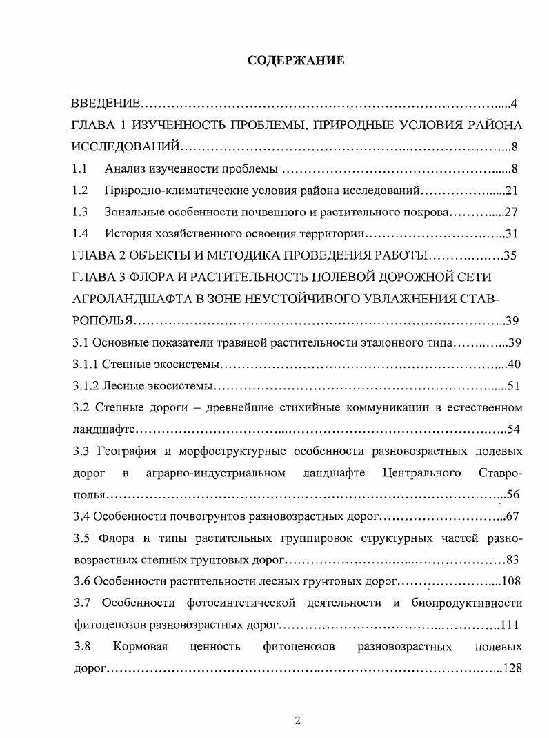 "ГЛАВА 1 ИЗУЧЕННОСТЬ ПРОБЛЕМЫ, ПРИРОДНЫЕ УСЛОВИЯ РАЙОНА ИССЛЕДОВАНИЙ.