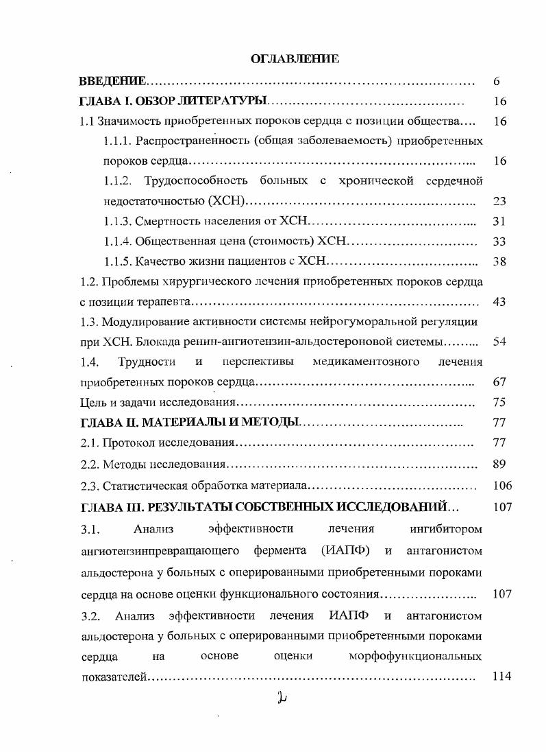 "1.1 Значимость приобретенных пороков сердца с позиции общества 