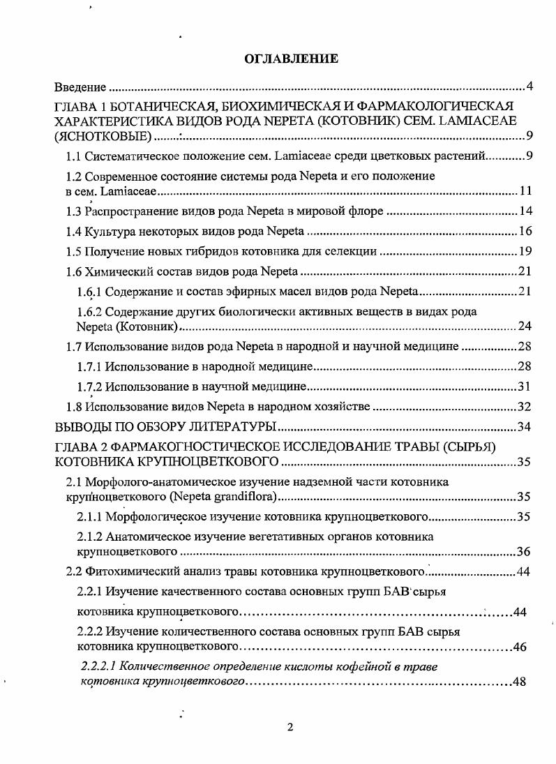 "вок. Результаты фитохимического изучения содержания основных биологически активных веществ в траве к. 