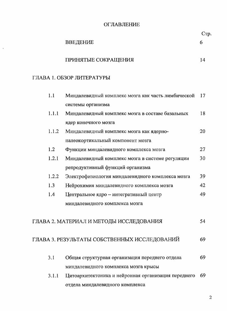 "1.1 Миндалевидный комплекс мозга как часть лимбической системы организма