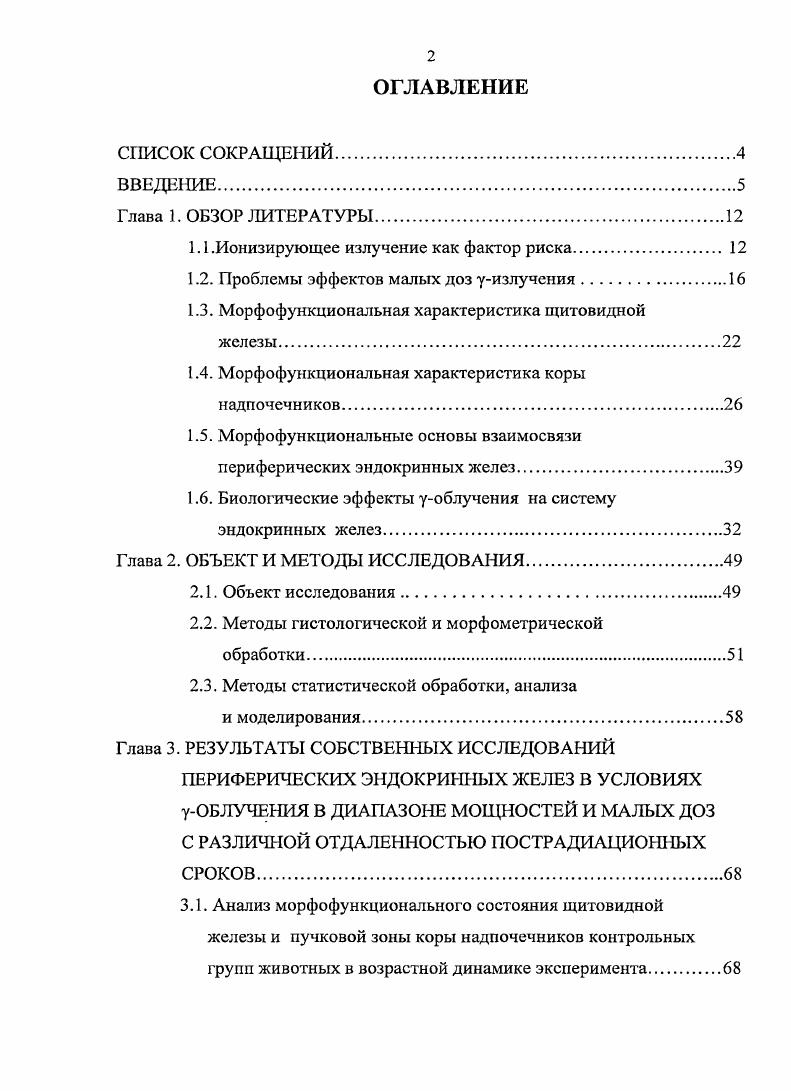 "1.1 .Ионизирующее излучение как фактор риска. 