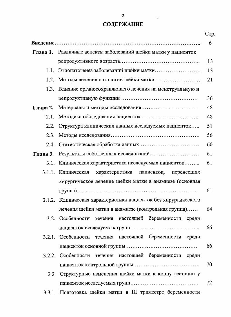"Глава 1. Различные аспекты заболеваний шейки матки у пациенток