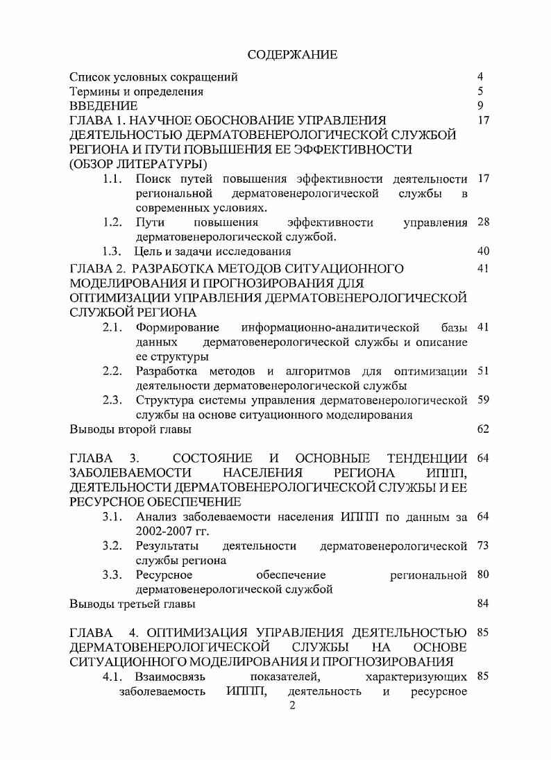 "ГЛАВА 1. НАУЧНОЕ ОБОСНОВАНИЕ УПРАВЛЕНИЯ 