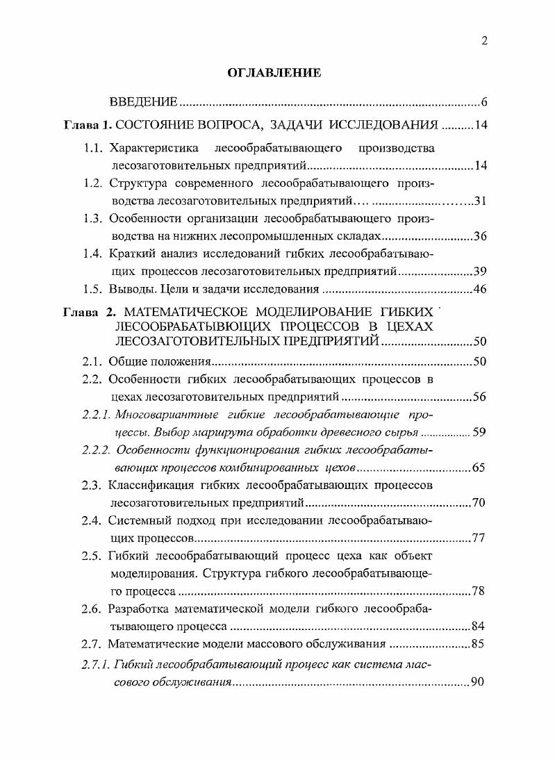 "Глава 1. СОСТОЯНИЕ ВОПРОСА, ЗАДАЧИ ИССЛЕДОВАНИЯ 