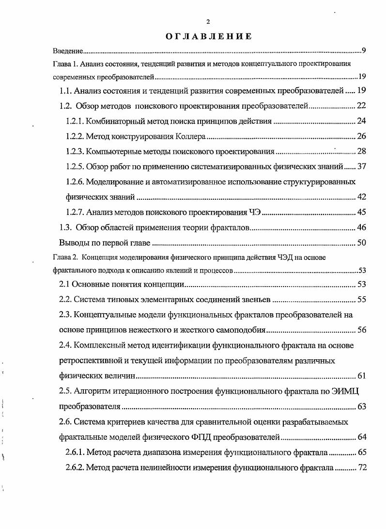 "1.1. Анализ состояния и тенденций развития современных преобразователей 