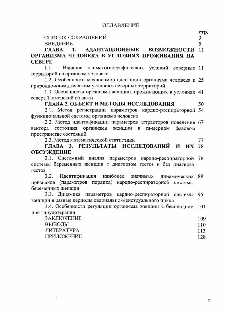 "1.1. Влияние климатогеографических условий северных территорий на организм человека