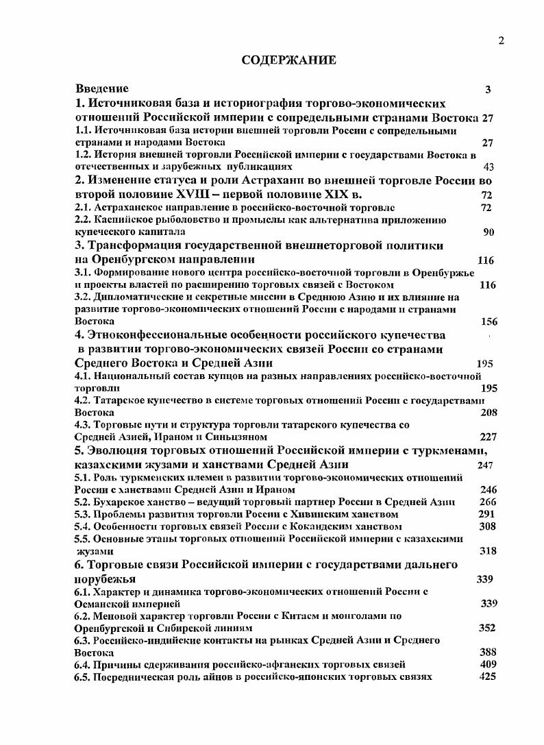 "Источниковая база и историография торговоэкономических отношений Российской