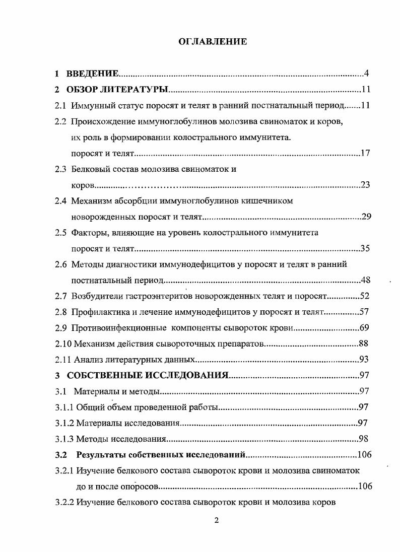 "крови. В молозиво они проникают из сыворотки крови, где и аккумулируются в больших количествах 2,0,4 г Балмасов и др. В молозиве, как и в крови свиноматок, содержится преимущественно I , на долю I приходится всего 5 i . В., . В процессе лактации, к дню, концентрация I снижается до 0,,5 г i . I Карпуть И. М. и др. Р., . Иммуноглобулин А секрета молочных желез представлен в секреторной форме , существенно отличающийся от I крови. Секреторный I является димером с молекулярной массой и коэффициентом седиментации Головистиков И. Н., Кату Р. Поляк Р. Как сообщает Портер , в молозиве свиньи преобладает содержание с коэффициентом седиментации 9, а в молоке ,6 Р. Димерная форма I построена из двух 7 мономеров, но в отличие от сывороточного 7 I содержит два дополнительных гликопротеина цепь молекулярная масса и секреторный компонент, синтезируемый эпителиальными клетками молекулярная масса 0 Головистиков И. Н., Петров Р. В., . Присоединение к I секреторного компонента предохраняет I от разрушения в кислой среде и от действия протеолитических ферментов желудочнокишечного тракта. По мнению ряда авторов образуется плазматическими клетками, скапливающимися к моменту лактации в альвеолах молочных желез. Они полагают, что в основе защитного действия лежит антиадгезивное свойство, благодаря чему вирусы и бактерии, попадающие в желудочнокишечный тракт с пищей, не могут прикрепляться к поверхности эпителиальных клеток органов пищеварения и не могут реализовать свои патогенные свойства Головистиков И. Н., , i , . Колесниченко И. Д., Иванова В. П., Соколова , Филатова А. И., Коляков Я. Е. , Слободяник В. И., Сапожникова , Борзенко Е. В. и др. 