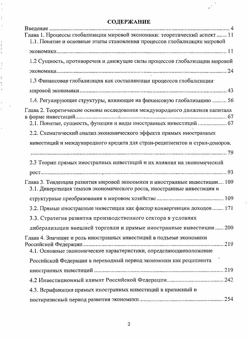 "Глава 1. Процессы глобализации мировой экономики теоретический аспект 