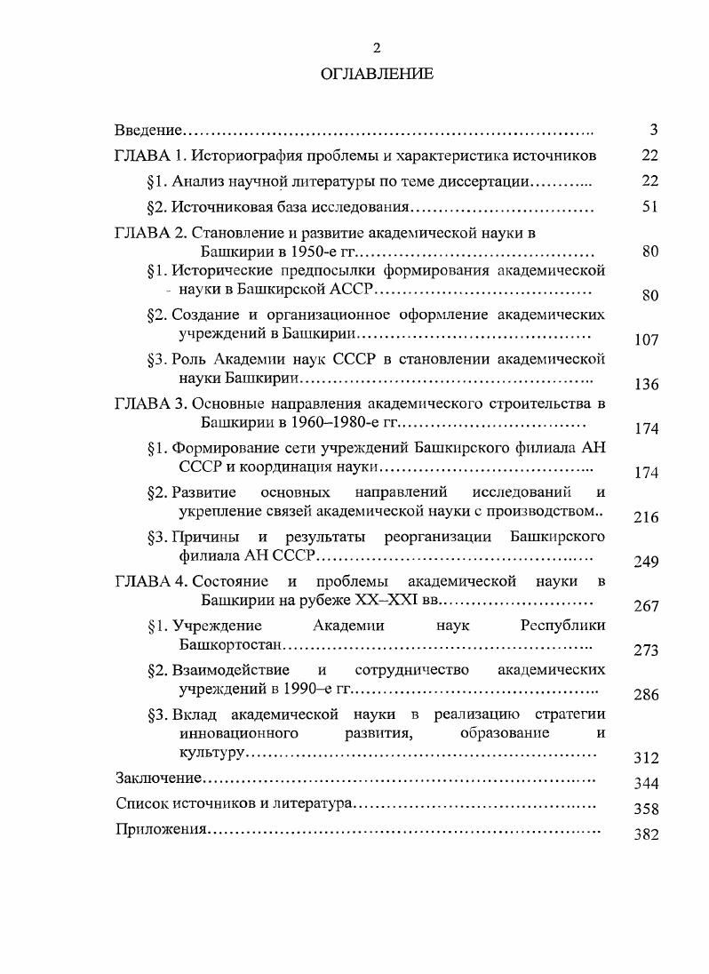 "1. Формирование сети учреждений Башкирского филиала i