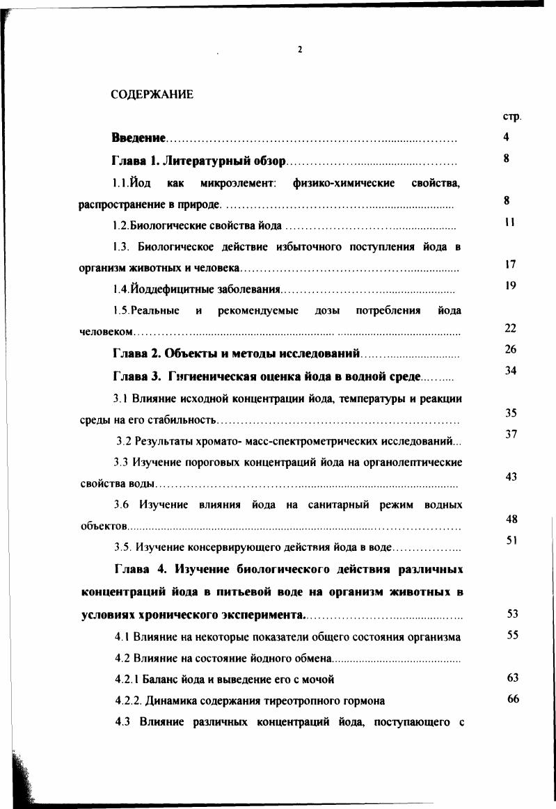 "1.1.Йод как микроэлемент физикохимические свойства,