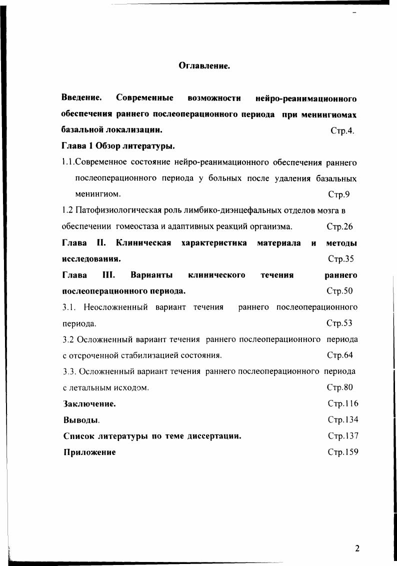 "Глава II. Клиническая характеристика материала и методы исследования. Стр.