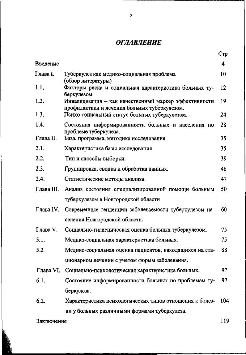 "1.1. Факторы риска и социальная характеристика больных ту 