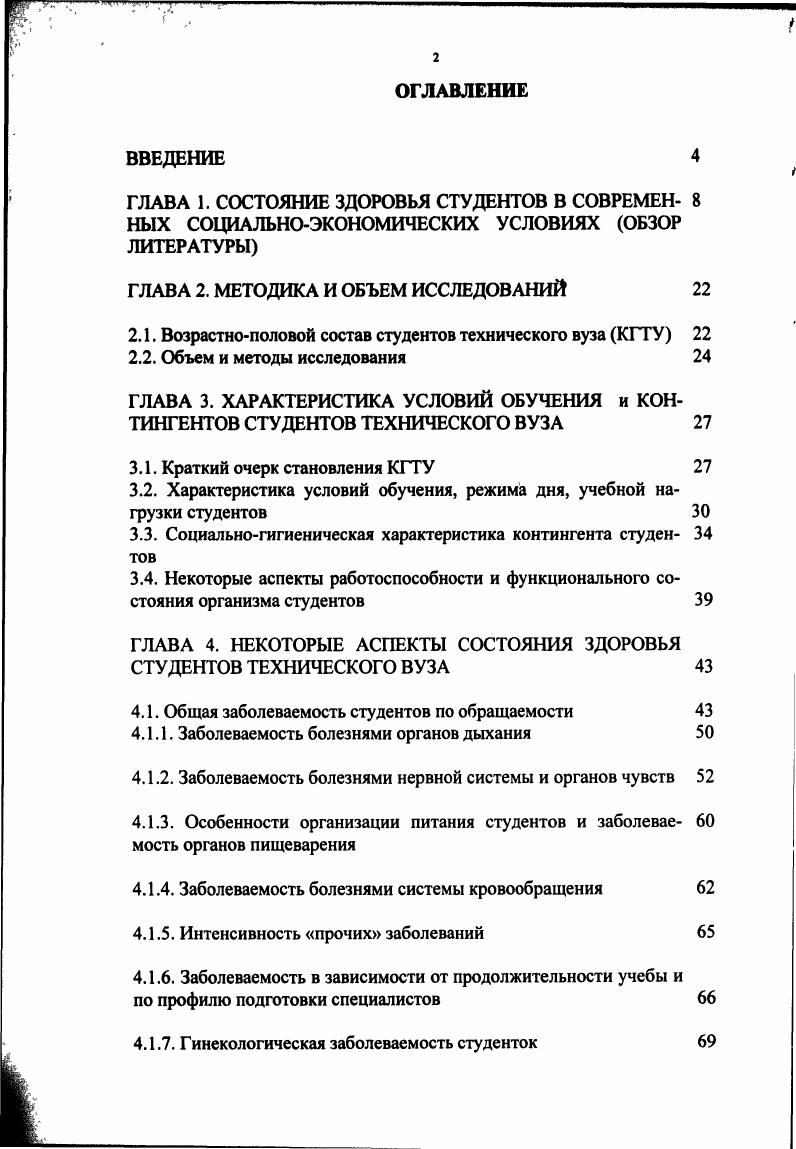 "ГЛАВА 2. МЕТОДИКА И ОБЪЕМ ИССЛЕДОВАНИЙ 