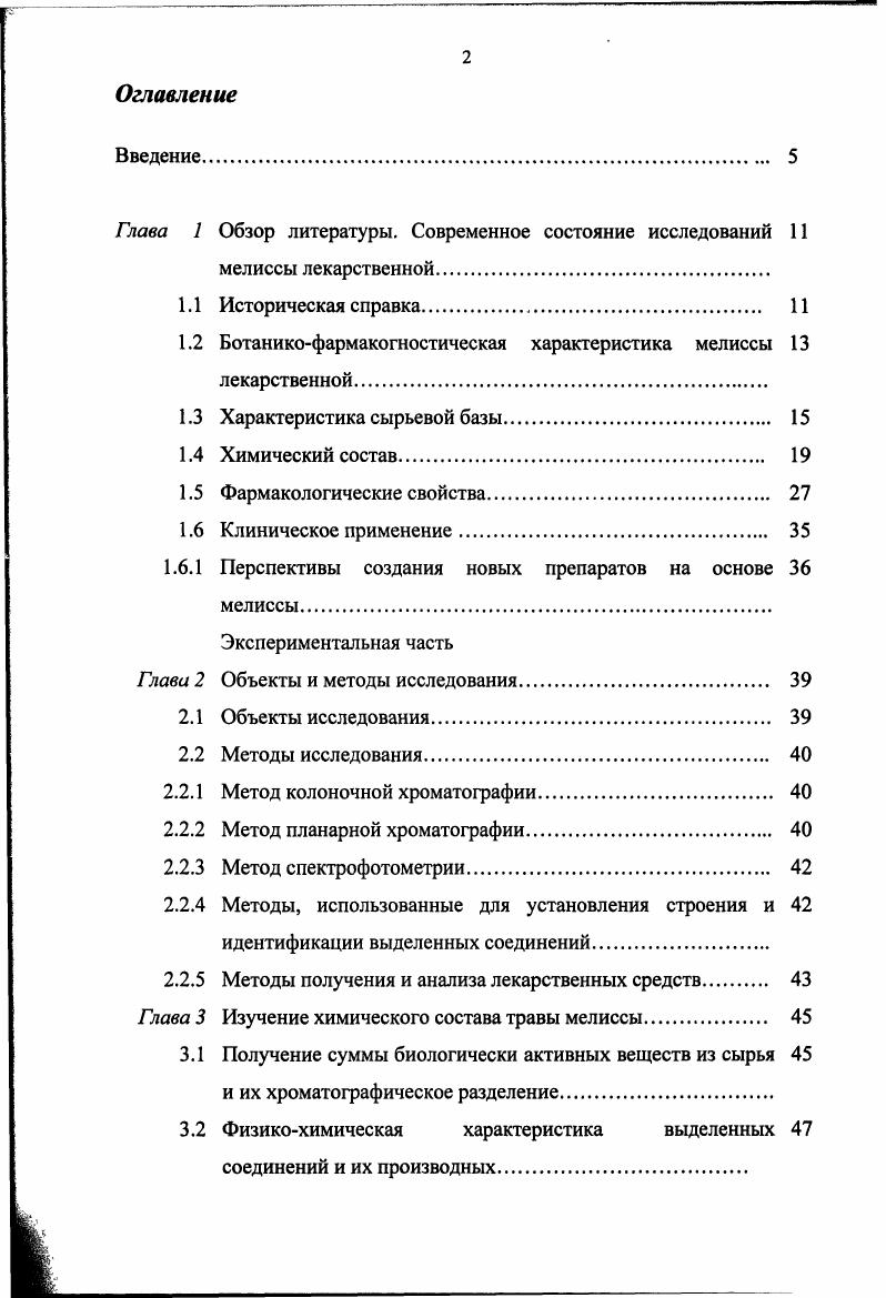 "широкое применение в парфюмерии и косметике . В пищевой промышленности мелиссу используют для отдушки чая и уксуса, ароматизации ликеров, настоек и напитков, приправу к пище, вместо чая , ,, ,, 8, 2,2. В народной медицине мелисса известна как противосудорожное, болеутоляющее и сердечное средство. Растение назначается при различных невралгиях, бессоннице, истерии, нарушении пищеварения, одышке, астме, подагре, используется как гемостатическое, лактогенное, потогонное средство , . Так же рекомендуется при мигрени, повышенной половой возбудимости, кожных сыпях , 7. Применяется для лечения фурункулов и полоскания полости рта 3, , . Некоторые авторы отмечают использование мелиссы как легкого возбуждающего и слабительного средства , 1, 5, 2. Сок используют для лечения аллергических дерматитов . Растертые свежие или сушеные листья прикладывают на раны как болеутоляющее средство 3. В ветеринарии мелисса используется при сердечнососудистых заболеваниях, экземах , как репеллент . Современная ботаническая систематика считает, что растение рис. Коко. Англ. 
