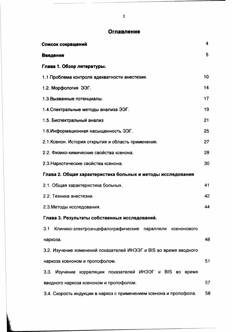 "1.1 Проблема контроля адекватности анестезии. 